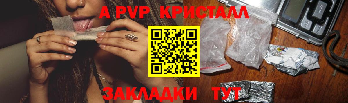 купить наркотики цена  Альфа ПВП  Новосибирск  Вход с VPN  Alfa_PVP кристаллы  Альфа ПВП кристаллы 