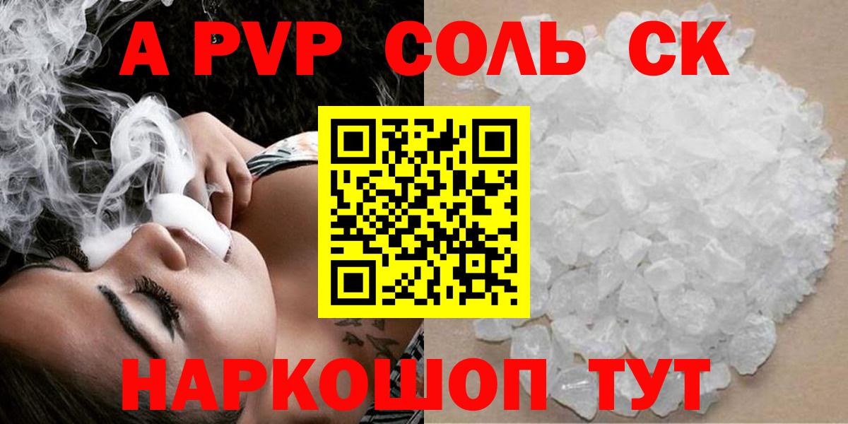 А ПВП Соль Новосибирск