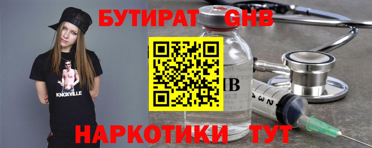 БУТИРАТ 1.4BDO  Вход с VPN  Новосибирск 