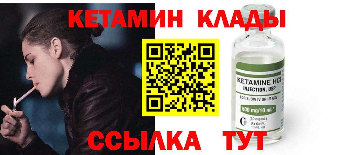 КЕТАМИН VHQ  Вход с VPN  Кетамин VHQ  Новосибирск 