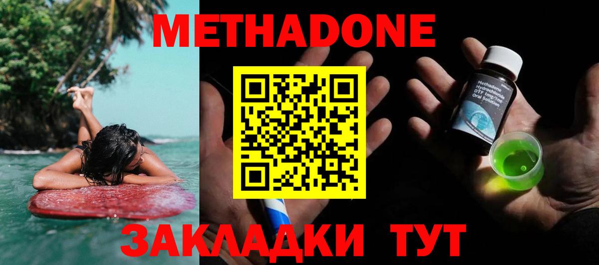 Метадон мёд Новосибирск