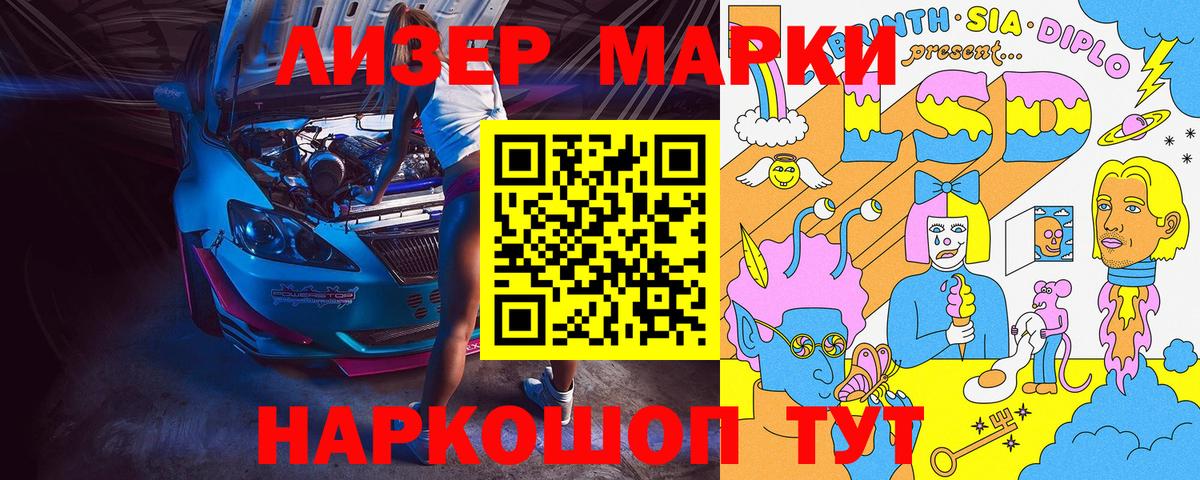 Наркотические марки 1500мкг  Вход с VPN  Новосибирск 