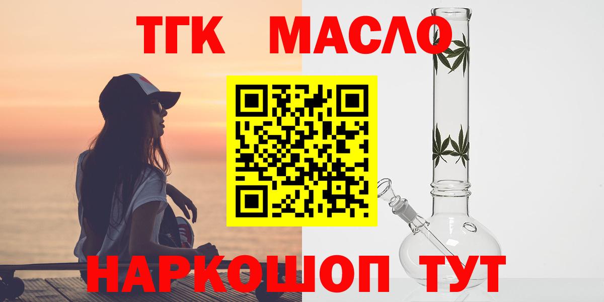 ТГК гашишное масло  mega зеркало  Новосибирск  купить наркоту  Дистиллят ТГК Wax  Вход с VPN 